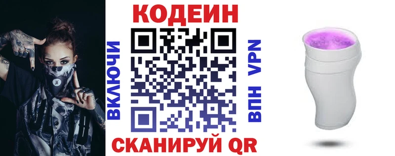 маркетплейс наркотические препараты  Яблоновский  Codein Purple Drank  сколько стоит 